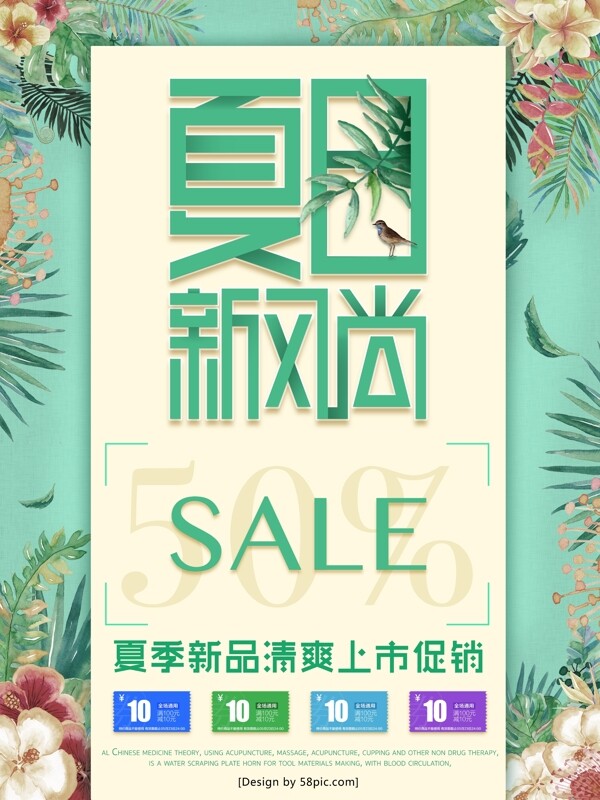 綠色夏日新風尚清新促銷海報