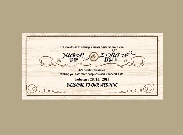婚礼签到背景森系婚礼卡片