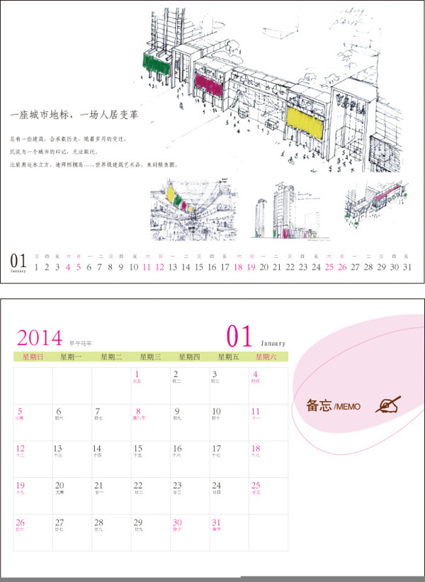 臺(tái)歷