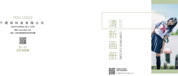 小清新畫冊(cè)封面設(shè)計(jì)