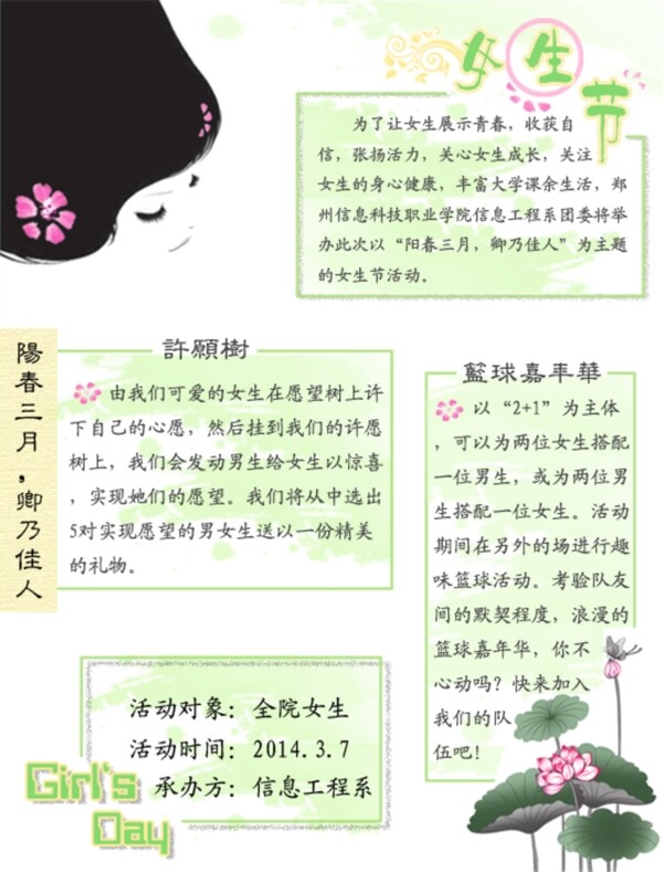 女生節(jié)內(nèi)頁
