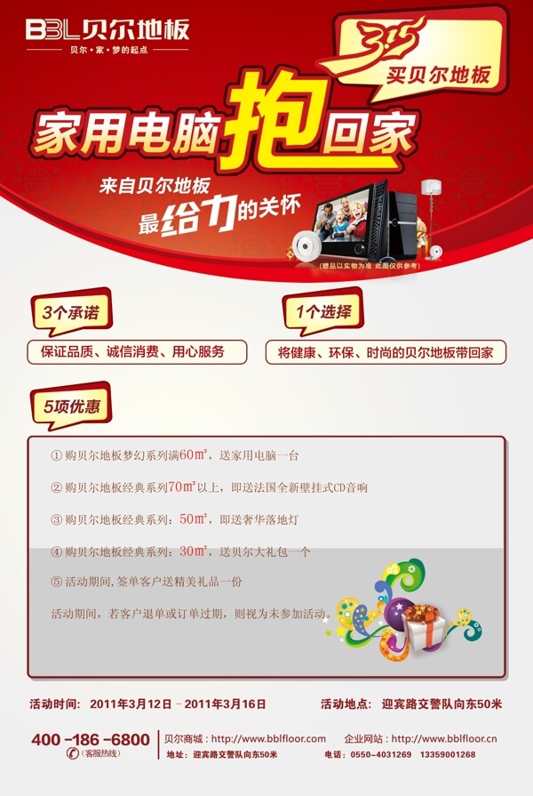 貝爾地板315促銷海報圖片
