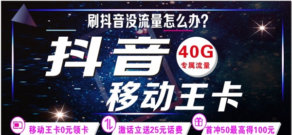 抖音移動王