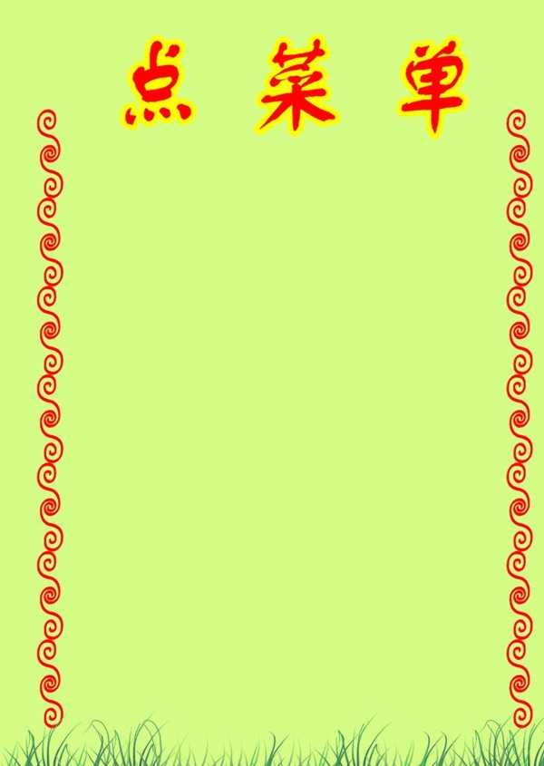 點菜單圖片