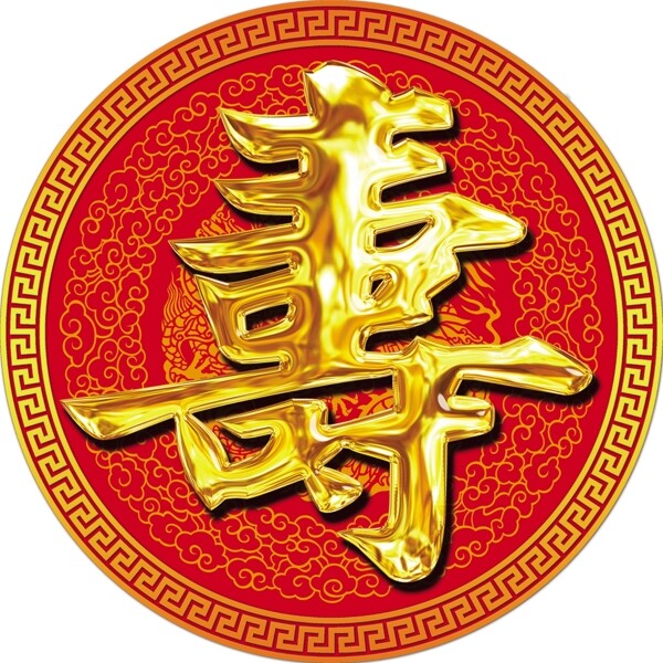 壽字源文件素材