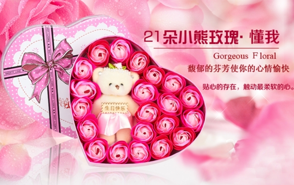 小熊玫瑰詳情頁海報