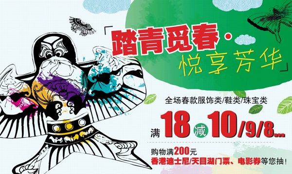 踏青圖片