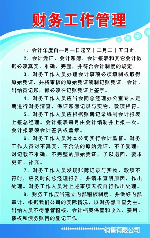 制度牌