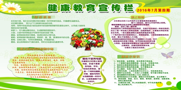 健康教育宣傳欄