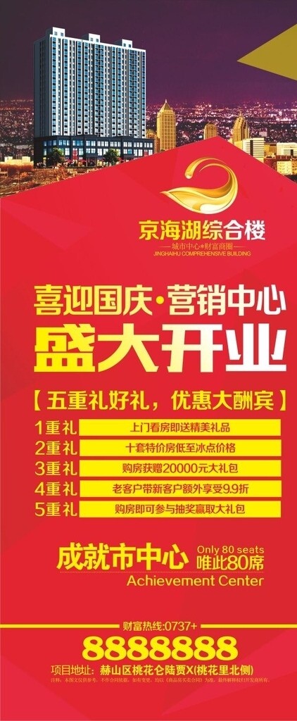 房地產(chǎn)展架
