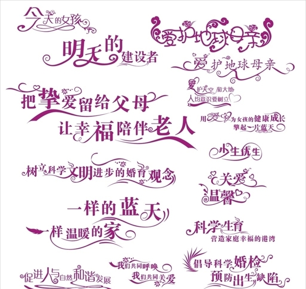 字體設(shè)計圖片