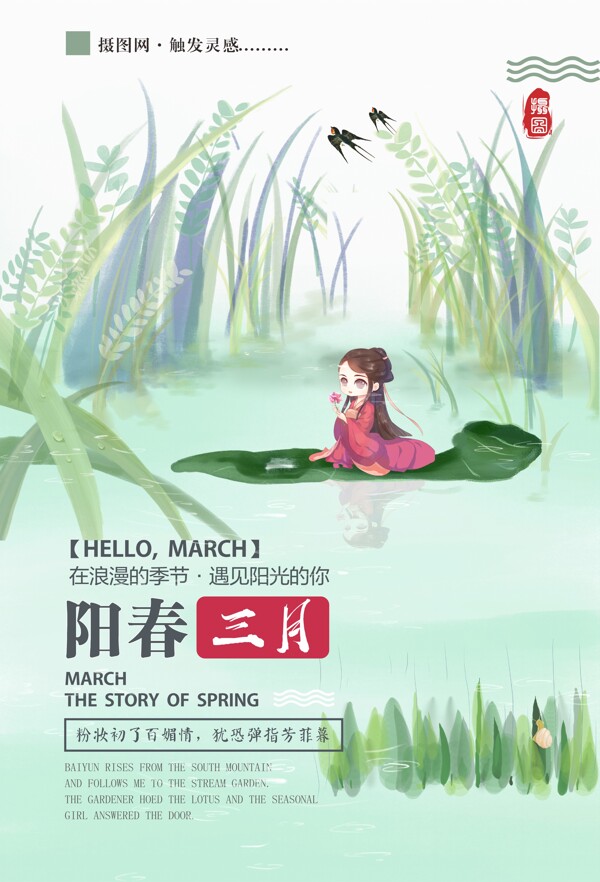 阳春三月中国风海报