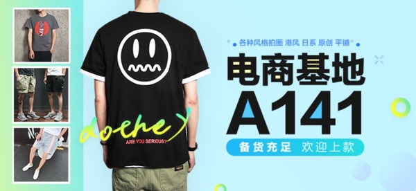 男裝首頁banner