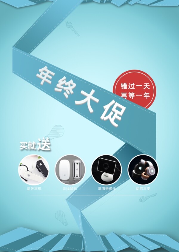 海報(bào)設(shè)計(jì)促銷電腦模版