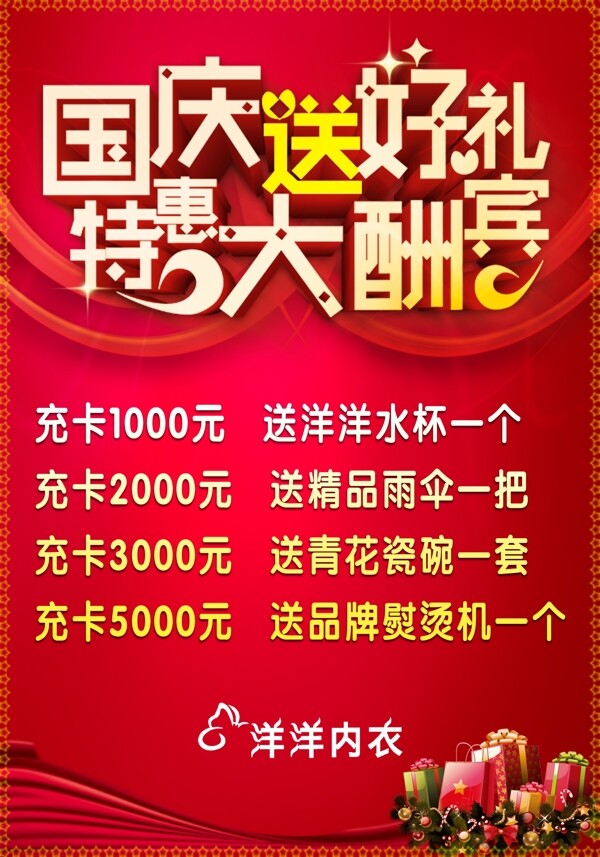 國慶節(jié)