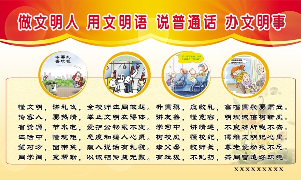 文明禮儀展板