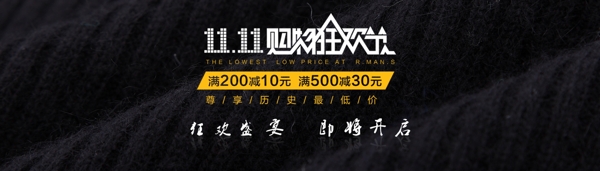 11.11購(gòu)物狂歡男裝海報(bào)