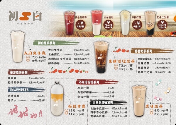奶茶价格表甜菜单图片