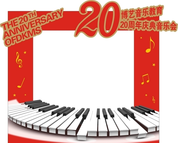 20周年庆博艺琴行钢琴拱门