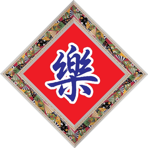 樂花邊邊框貼花