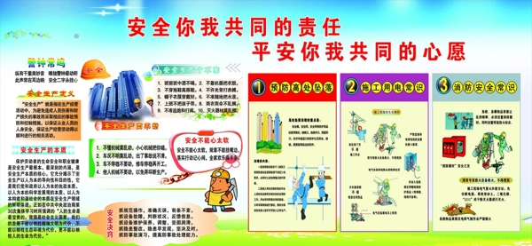 安全工地