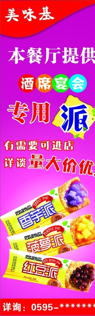 宴會派海報圖片