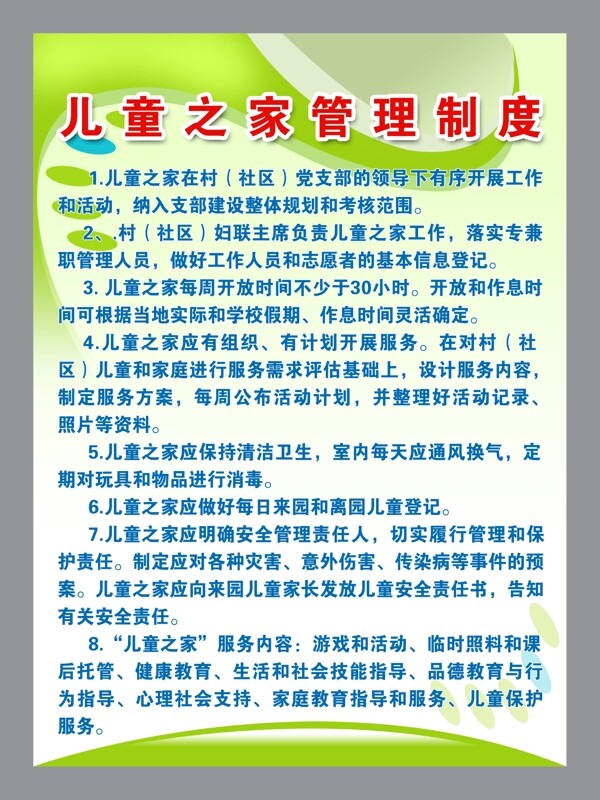 兒童之家管理制度