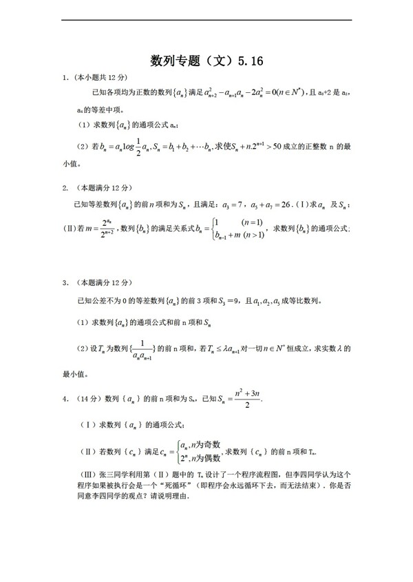 数学湘教版福建省2012高考总复习专题训练数列文