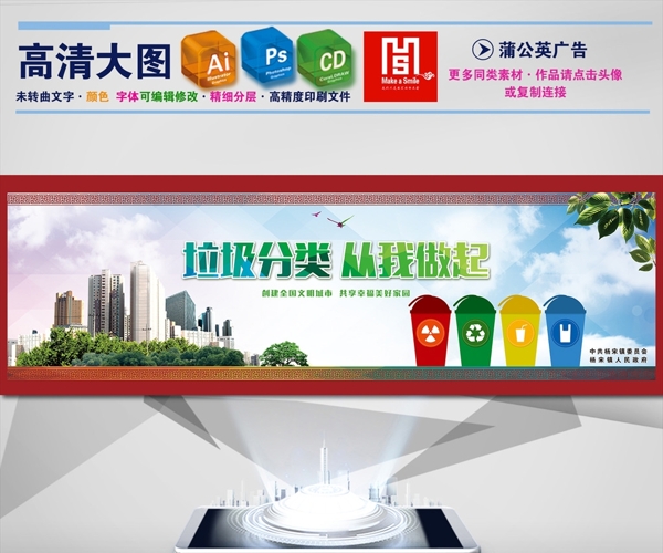 垃圾分類海報