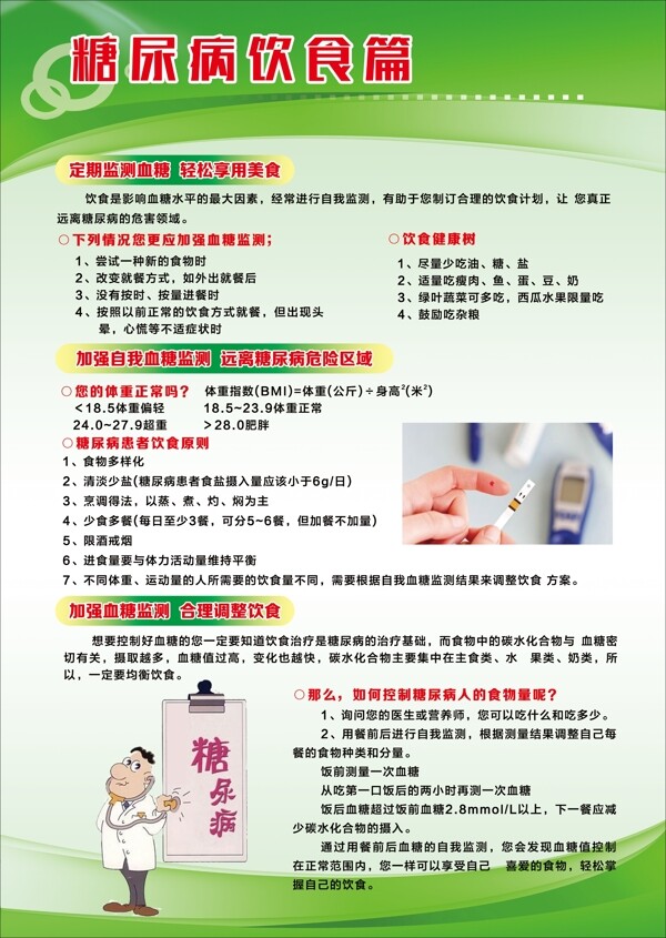 糖尿病飲食篇