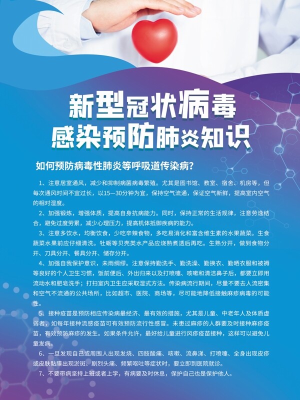 新型冠狀病毒預(yù)防海報(bào)廣告