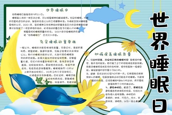睡眠小報(bào)