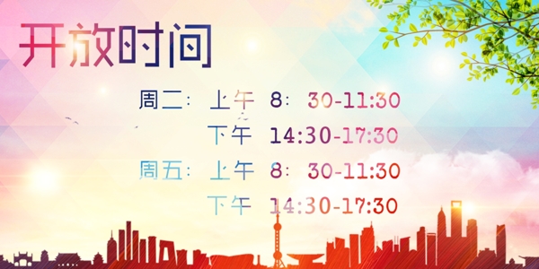 開放時(shí)間