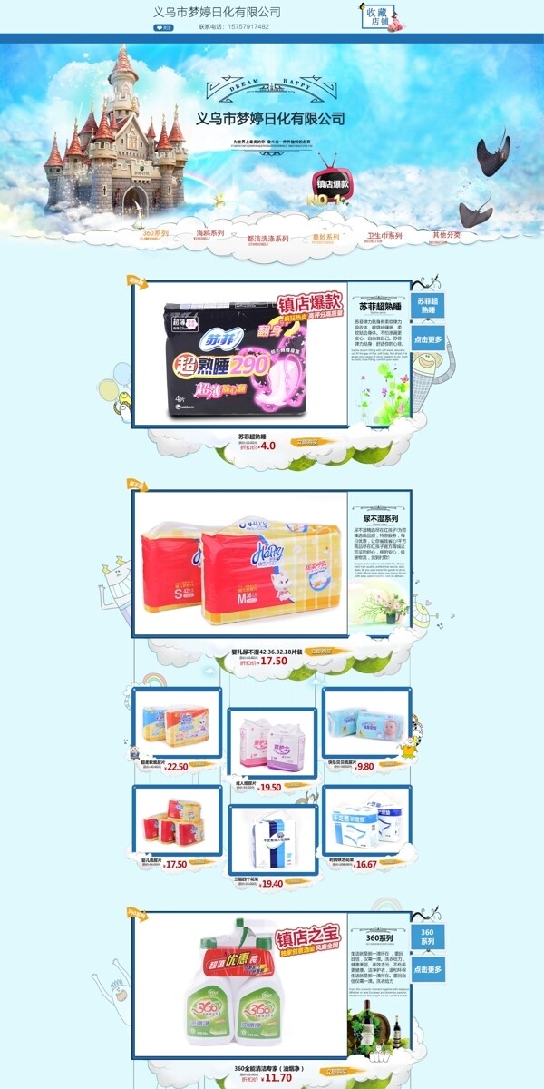 日用品首頁設(shè)計