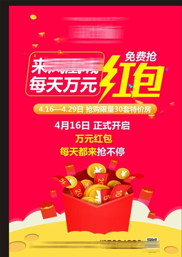 搶紅包