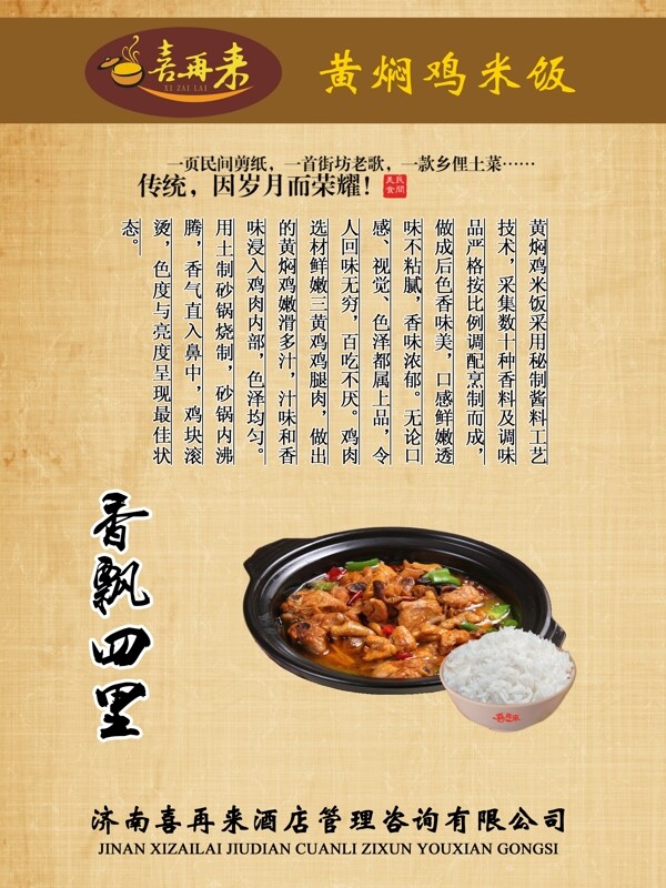 黃燜雞米飯圖片