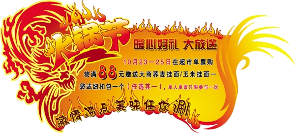 火鍋節(jié)圖片