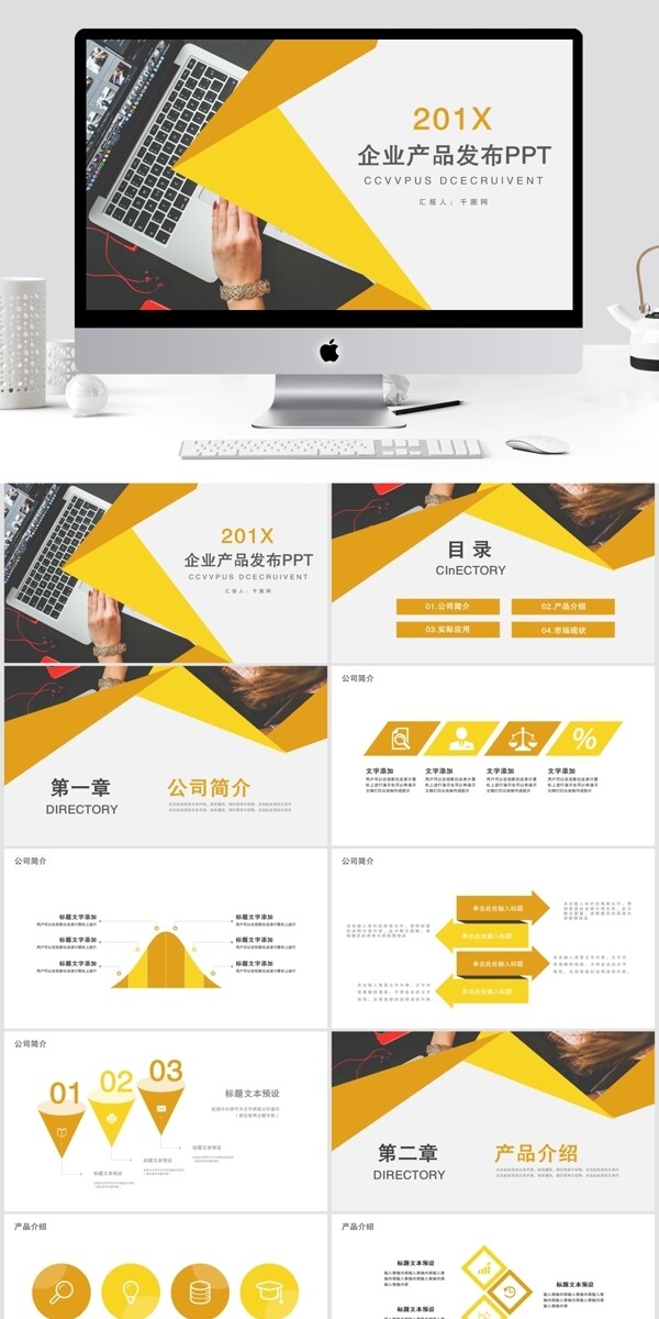 企業(yè)宣傳產(chǎn)品發(fā)布PPT模版