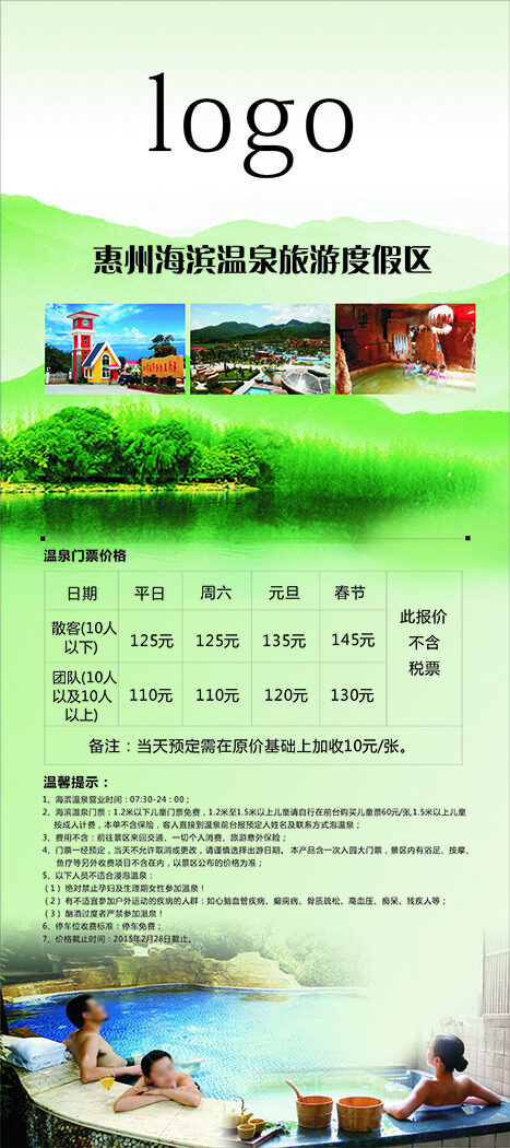 惠州海濱溫泉X展架