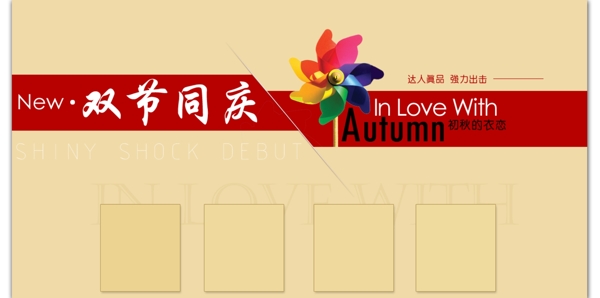 雙節(jié)同慶