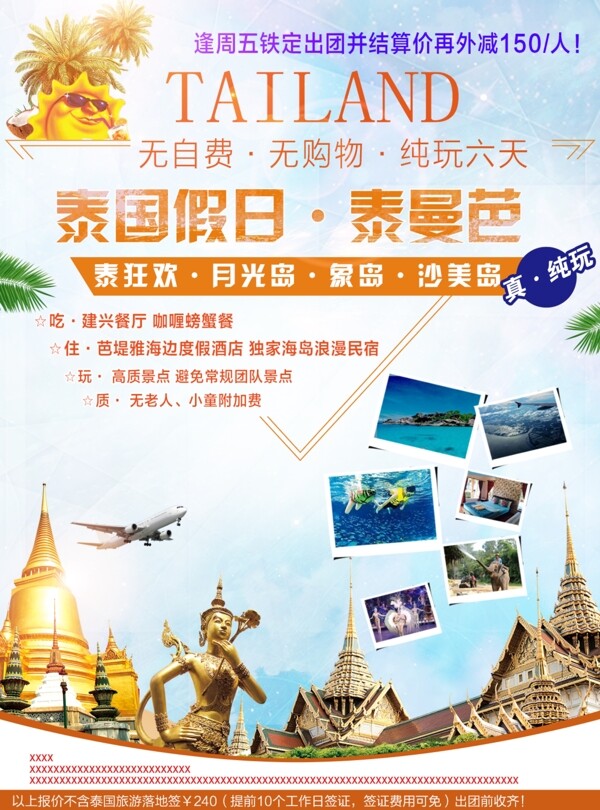 泰國旅游海報