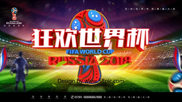 创意时尚立体狂欢世界杯世界杯竞猜体育海报