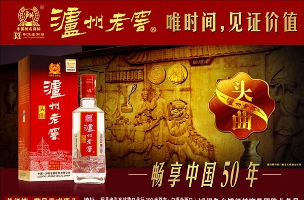 瀘州老窖
