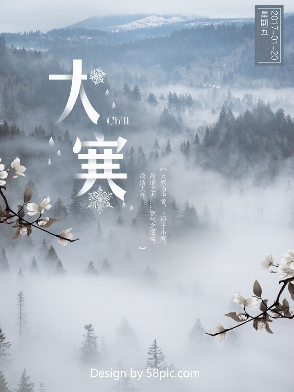 創(chuàng)意二十四節(jié)氣之大寒宣傳海報(bào)PSD模板