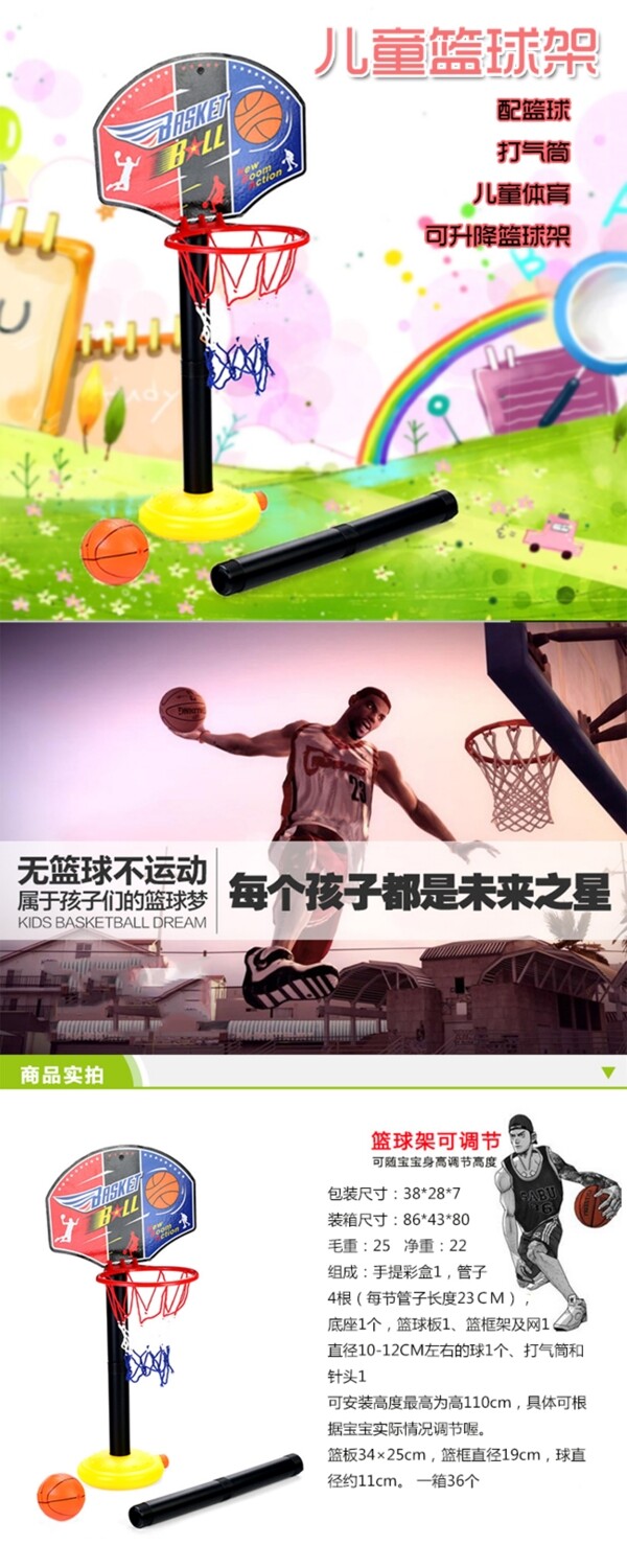 籃球架詳情頁(yè)