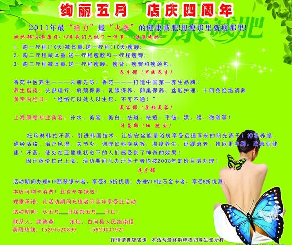 減肥養(yǎng)生足療圖片