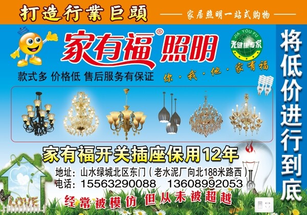 燈具廣告