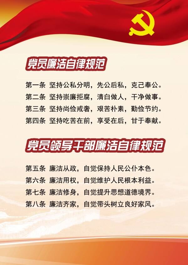 廉政黨建