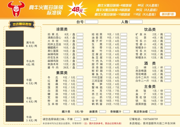 火鍋菜單