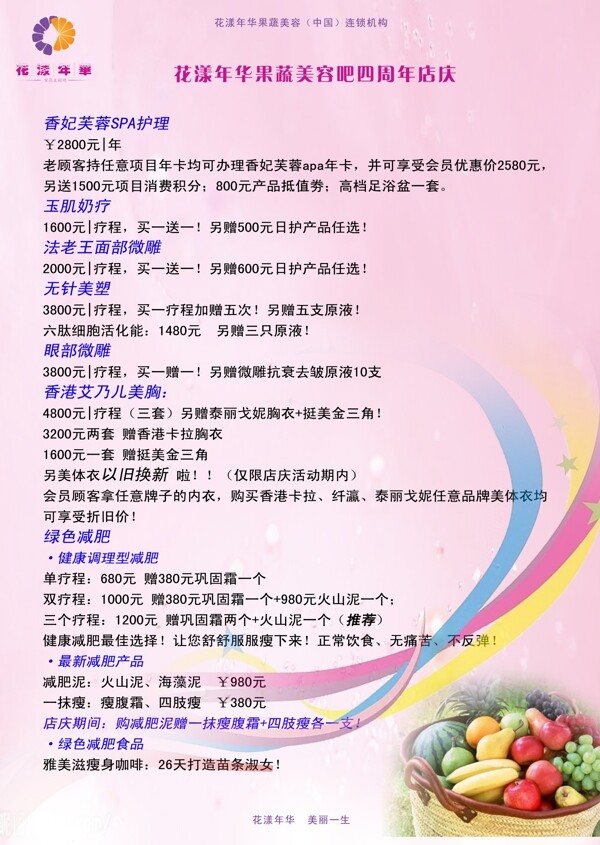 護(hù)膚美容價(jià)格表圖片